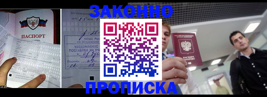 прописка регистрация в Луховицах