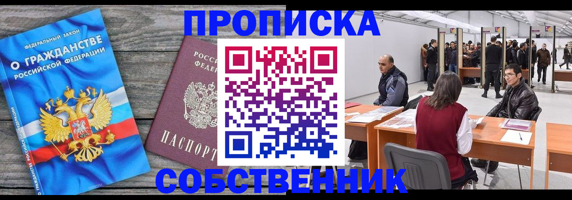 прописка 2025 в Луховицах